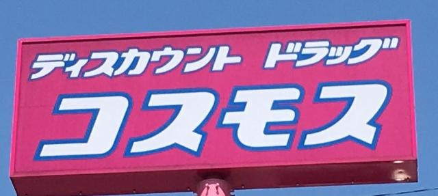 ドラッグストア
