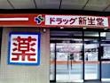 ドラッグストア