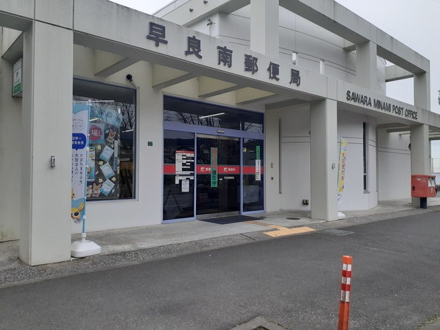 郵便局